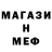 МЕФ кристаллы Static Void